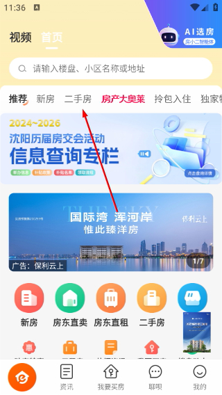 房小二网
