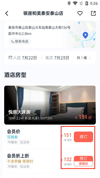 礼住