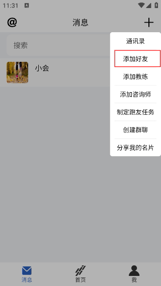 会跑