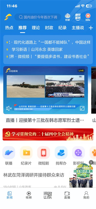 闪电新闻