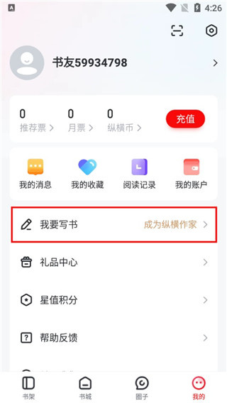 纵横中文网写作