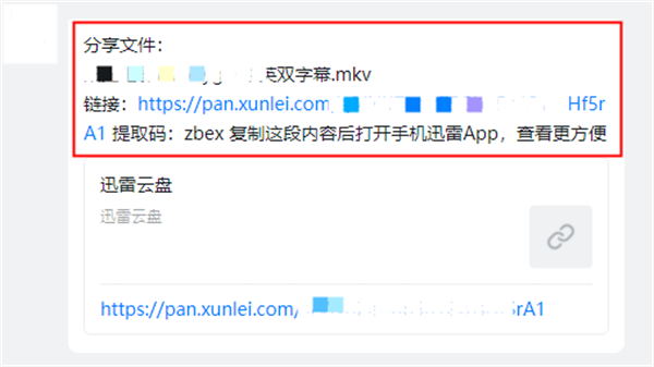 迅雷