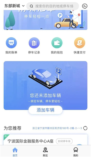 甬城泊车