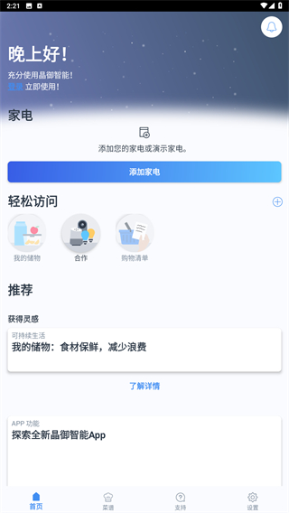 晶御智能