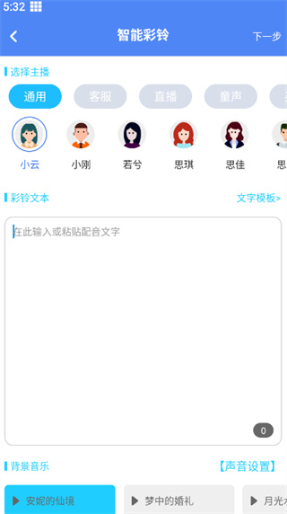 彩铃易