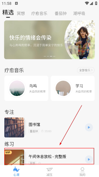 心潮