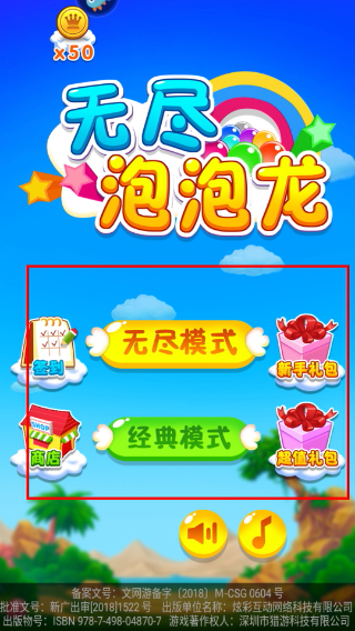 无尽泡泡龙
