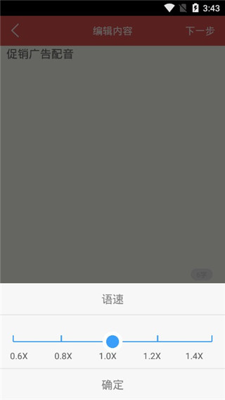 促销广告配音