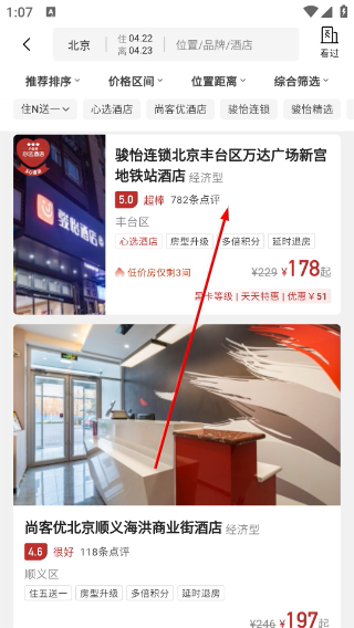 心里美酒店预订
