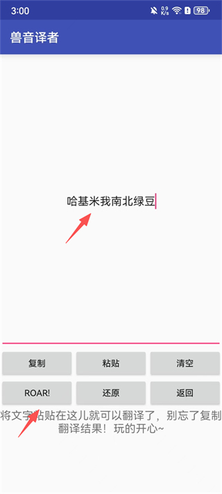 兽音译者
