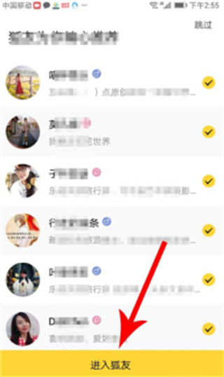 狐友