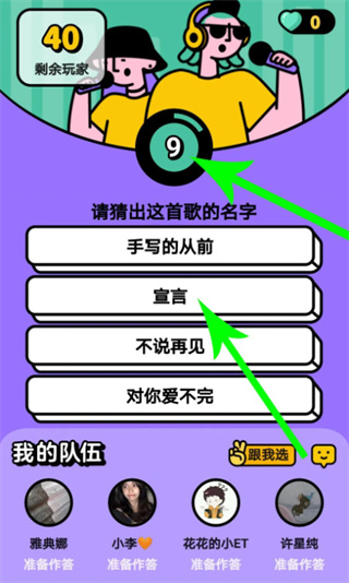 猜歌星球