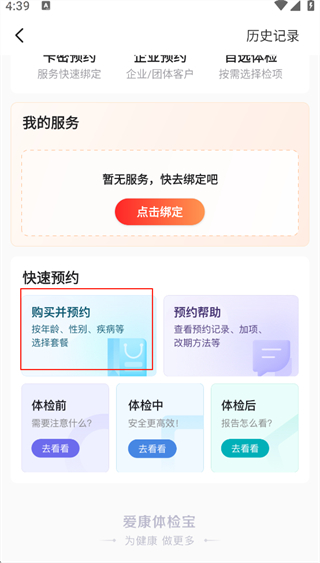 爱康体检宝