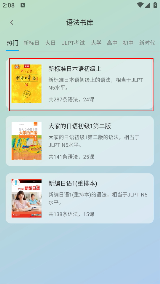 日语学习
