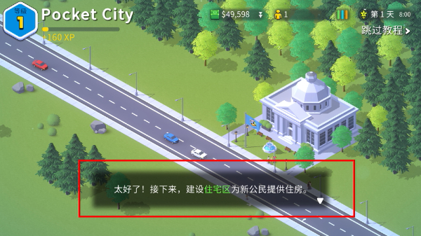 袖珍城市2