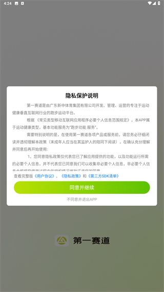 第一赛道
