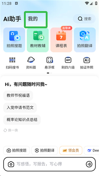 大学搜题酱