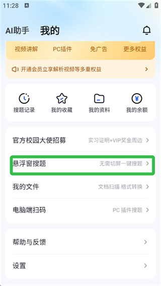 大学搜题酱