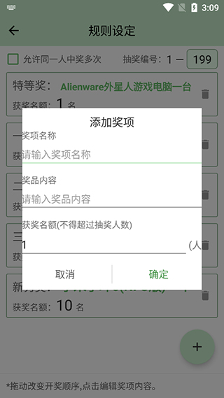 抽奖点名器
