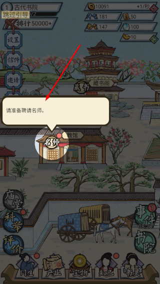 古代书院模拟器免广告
