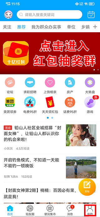 铅山人社区