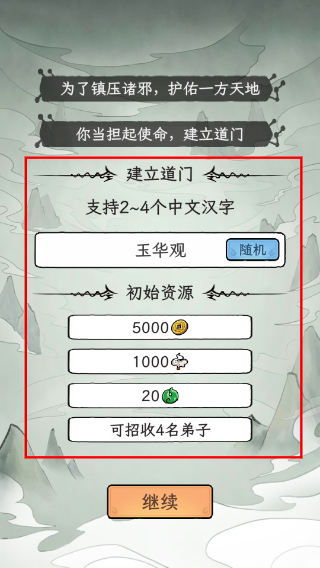 了不起的道门
