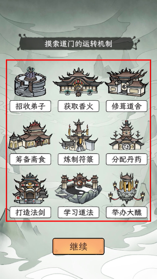 了不起的道门