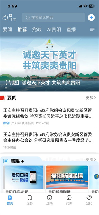 贵阳新闻