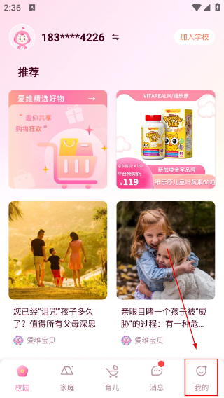 爱维宝贝家长版