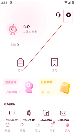 爱维宝贝家长版
