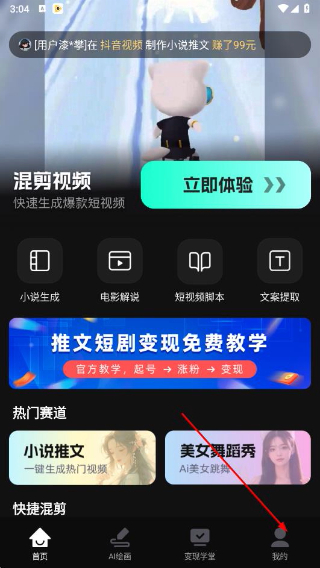 AI混剪视频软件官方