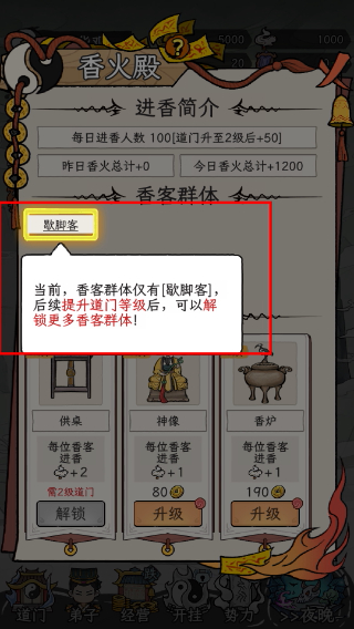 了不起的道门免广告