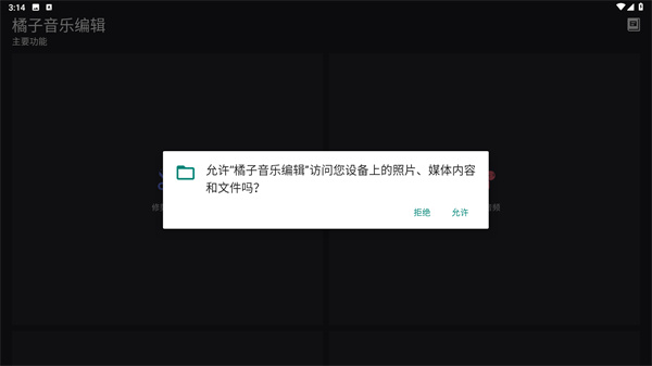 橘子音乐编辑