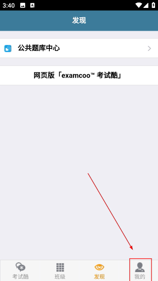 考试酷