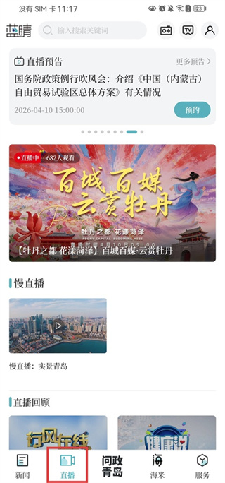 蓝睛