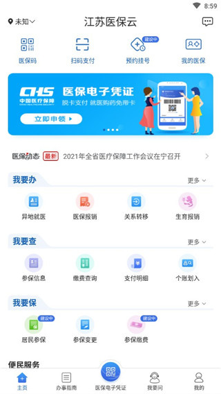 江苏医保云