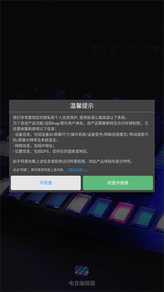 电音编辑器