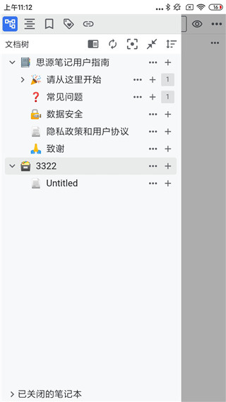 思源笔记