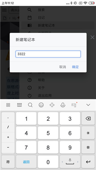 思源笔记