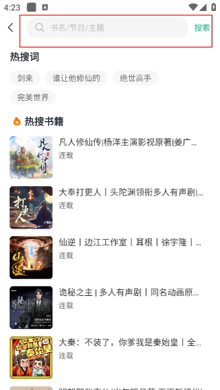 小梨听书
