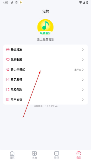 爱上免费音乐app手机版下载