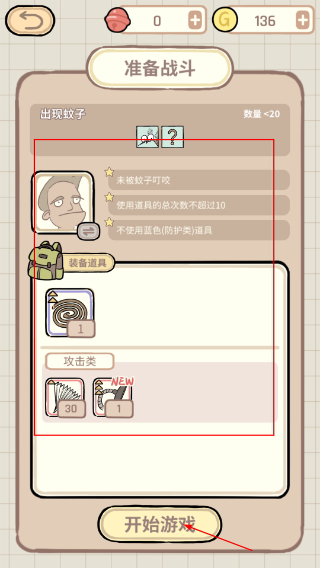 蚊子大作战