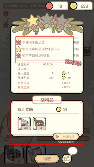蚊子大作战内置菜单