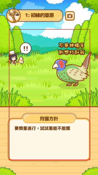 狩猎小厨