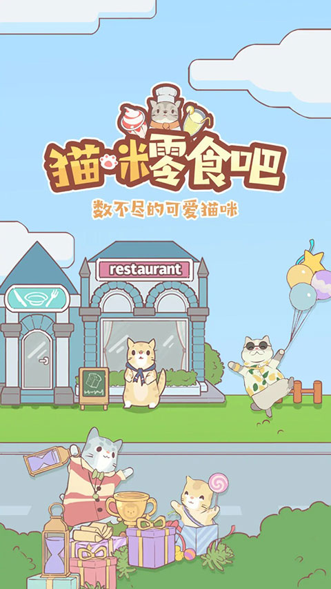 猫咪零食吧内置菜单截图3