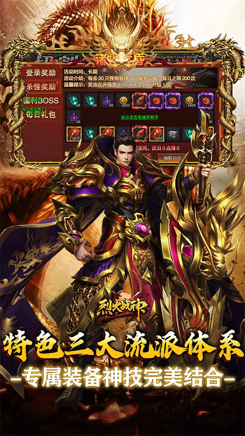 烈火战神最新版本截图4