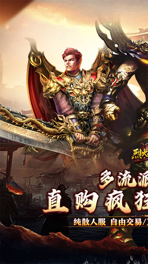 烈火战神最新版本截图1