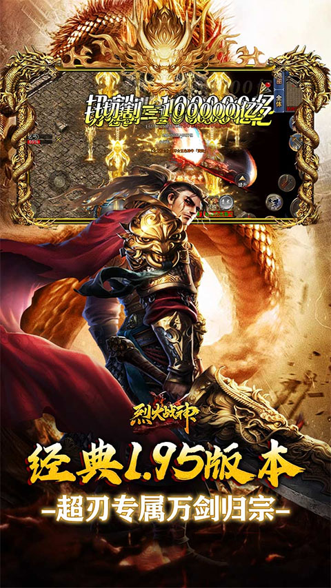 烈火战神最新版本截图2
