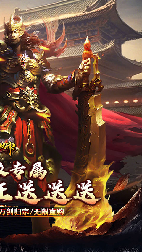烈火战神最新版本截图5