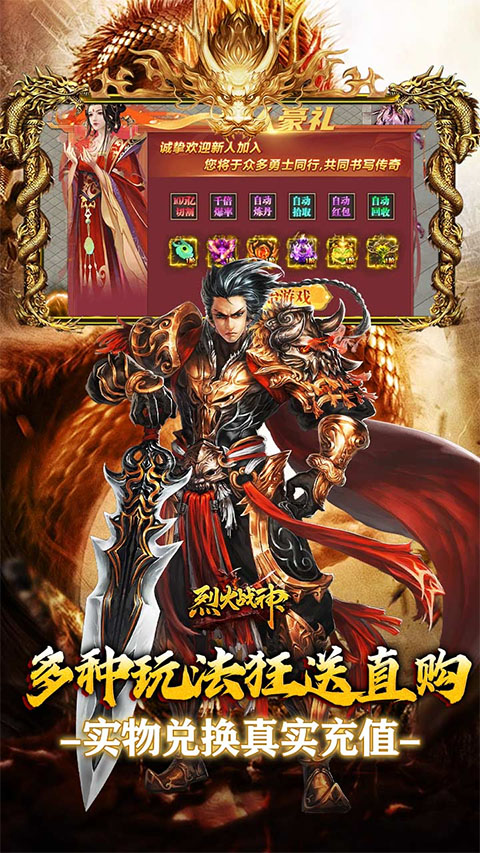 烈火战神最新版本截图3